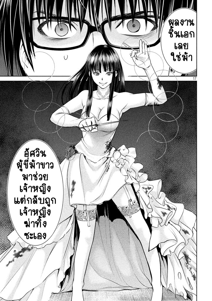Satanophany page 16