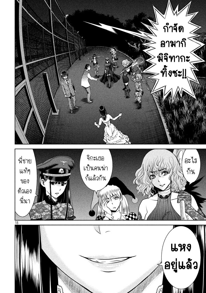 Satanophany page 17