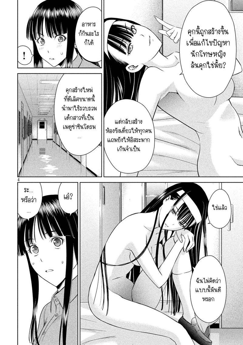 Satanophany page 4