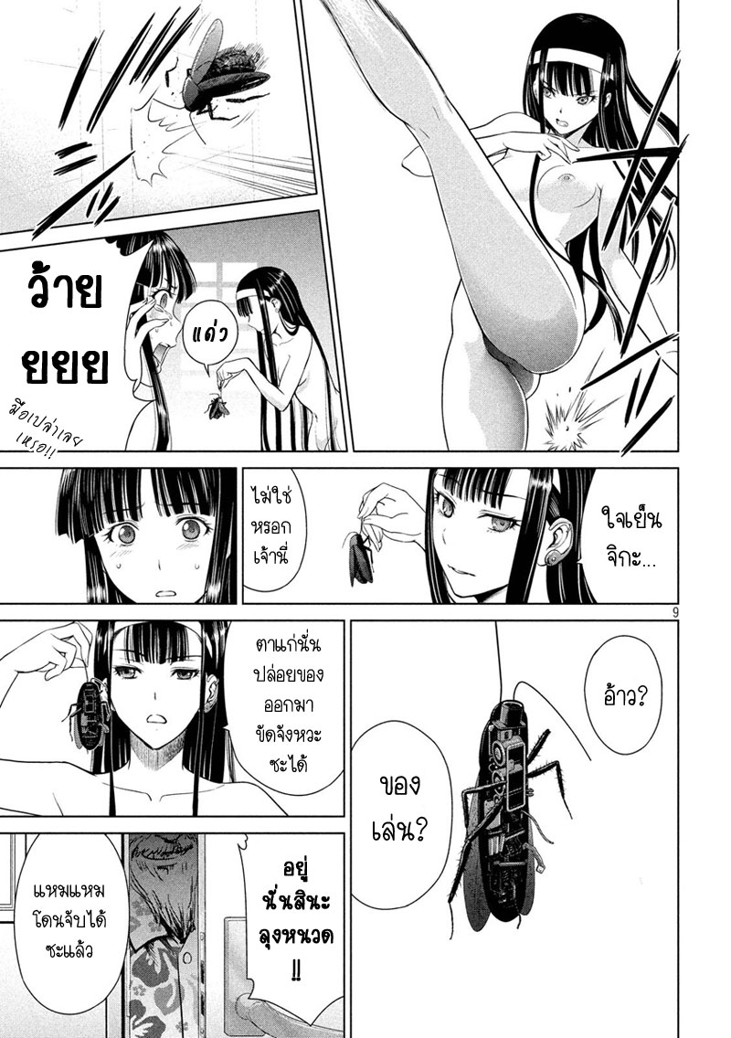 Satanophany page 9