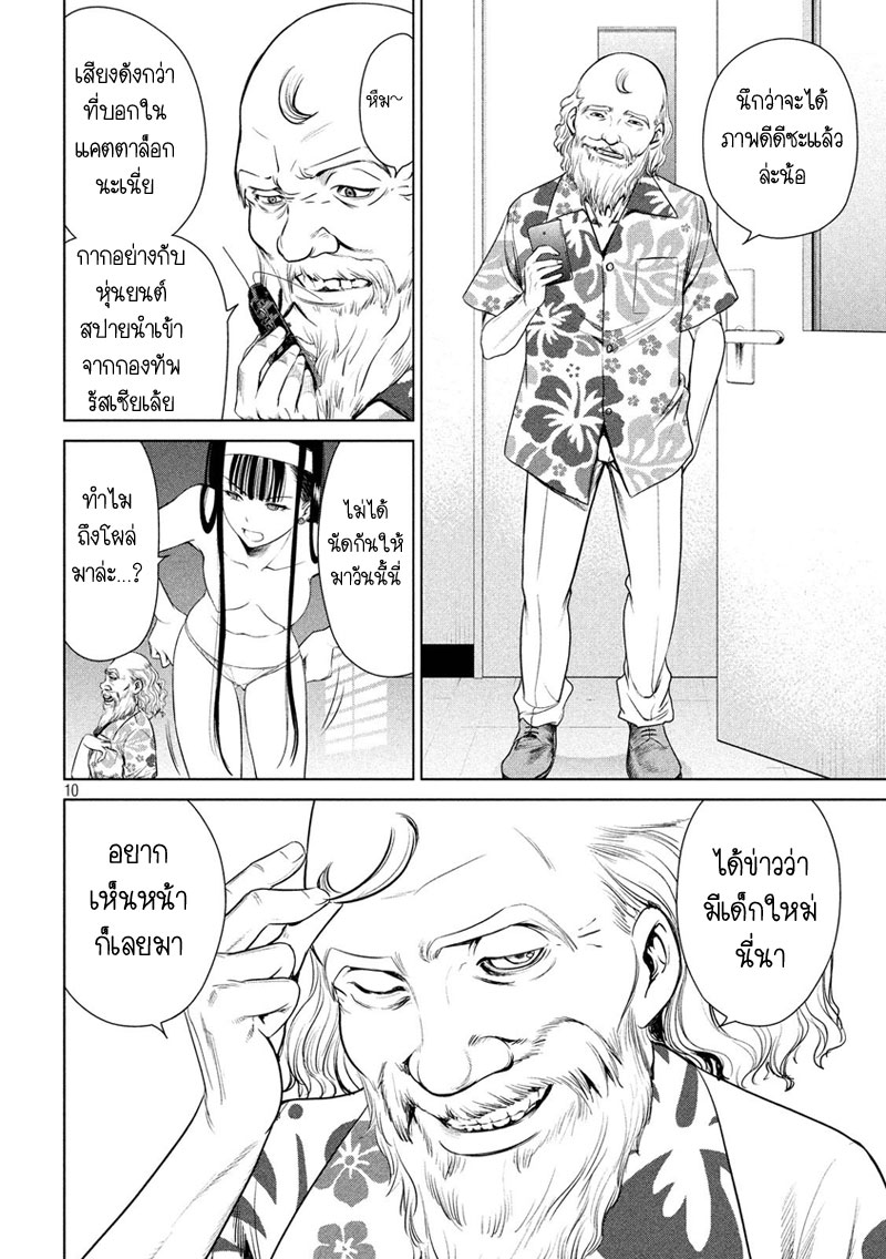 Satanophany page 10
