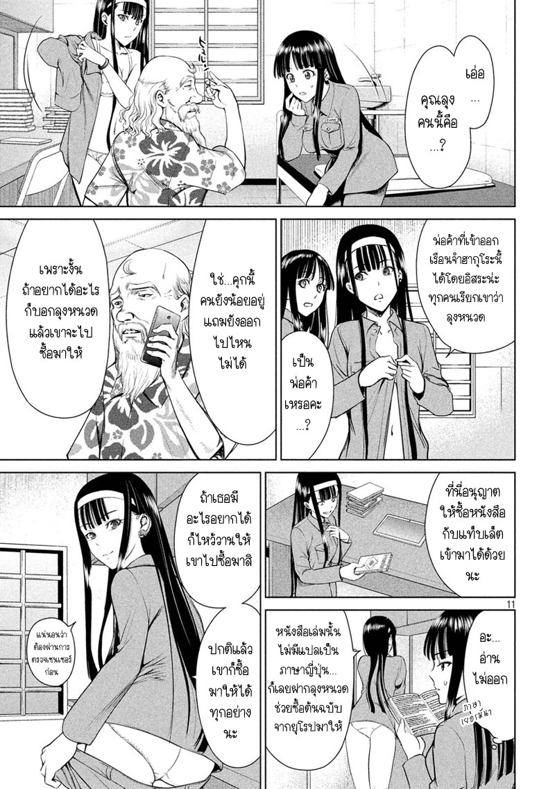 Satanophany page 11