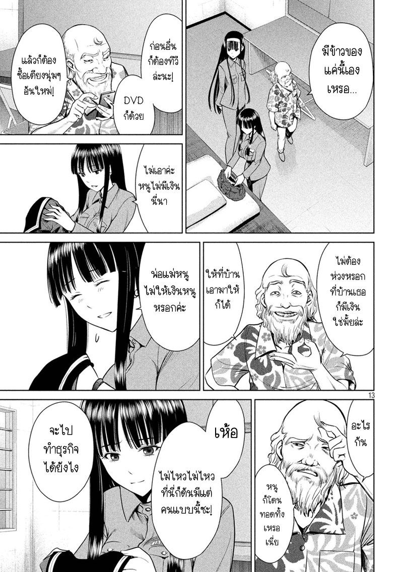Satanophany page 13