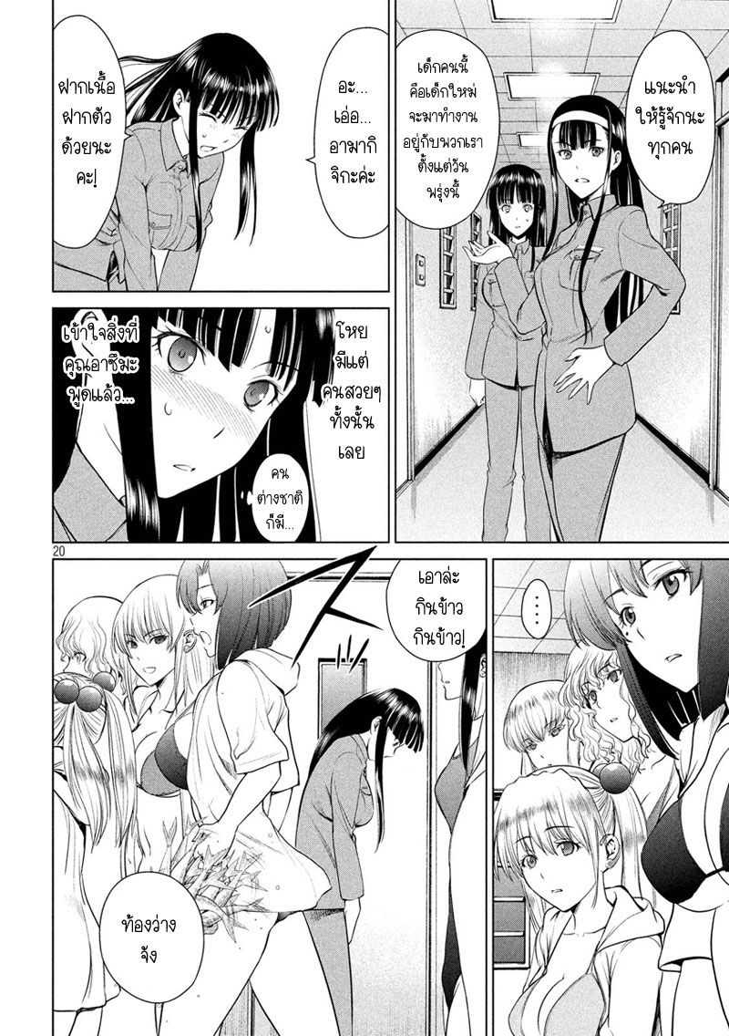 Satanophany page 19