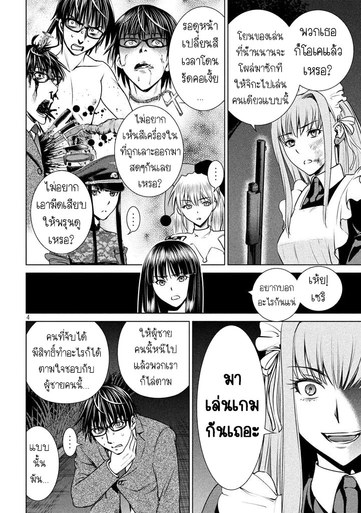 Satanophany page 4