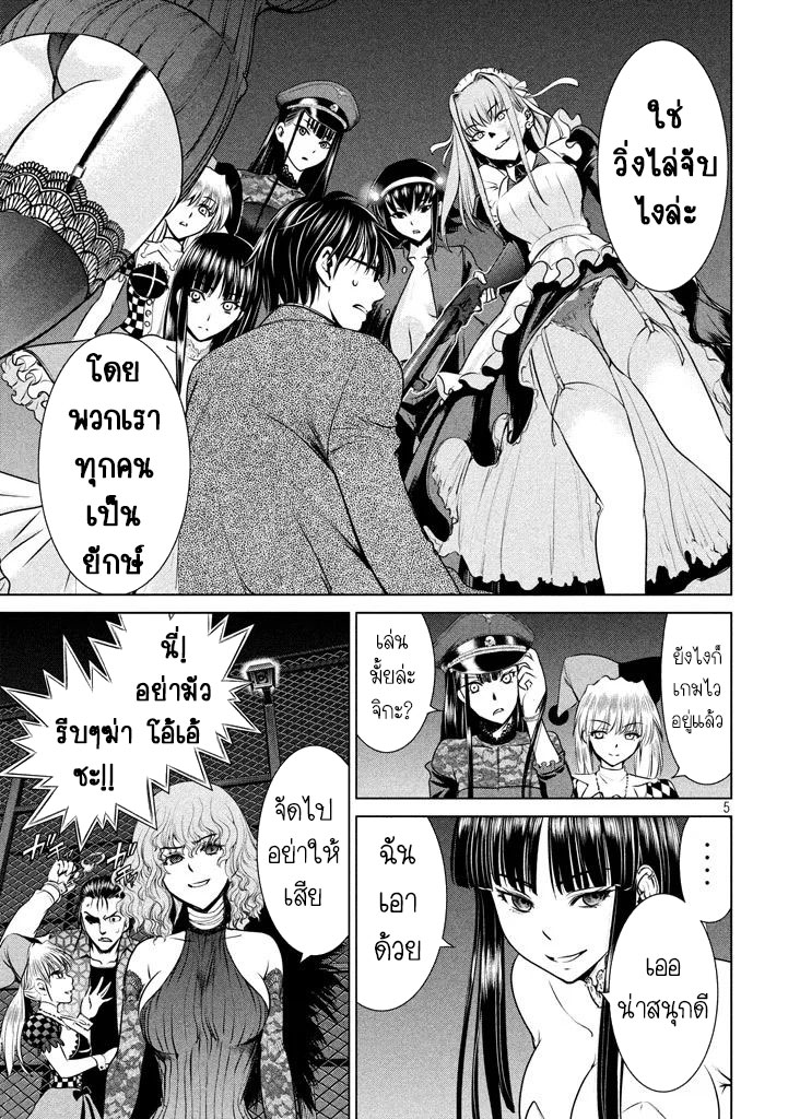 Satanophany page 5