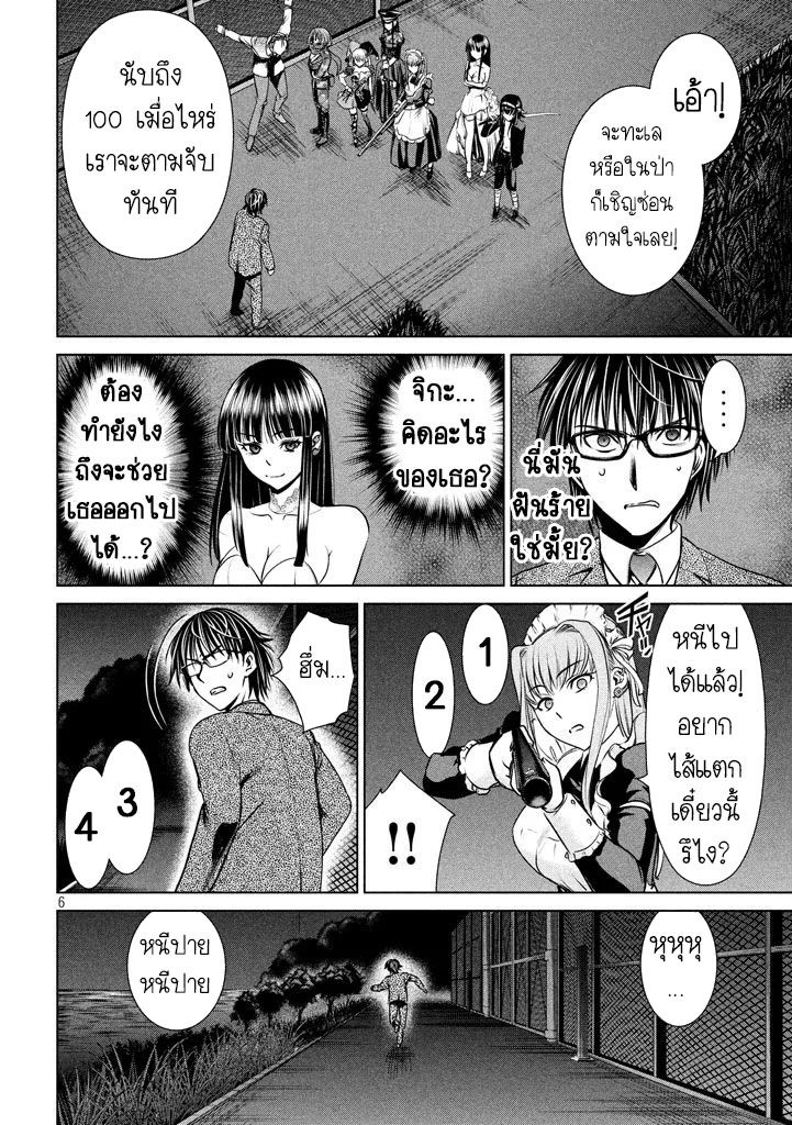 Satanophany page 6
