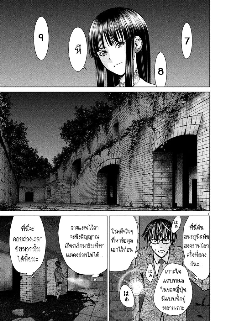 Satanophany page 7
