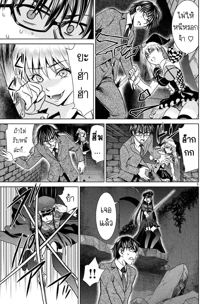Satanophany page 9