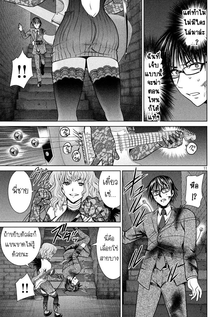 Satanophany page 11