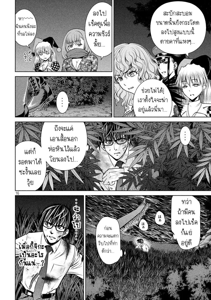 Satanophany page 16