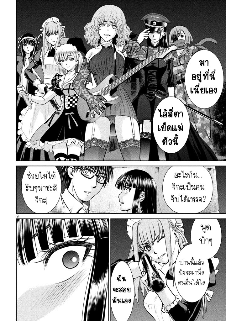 Satanophany page 9