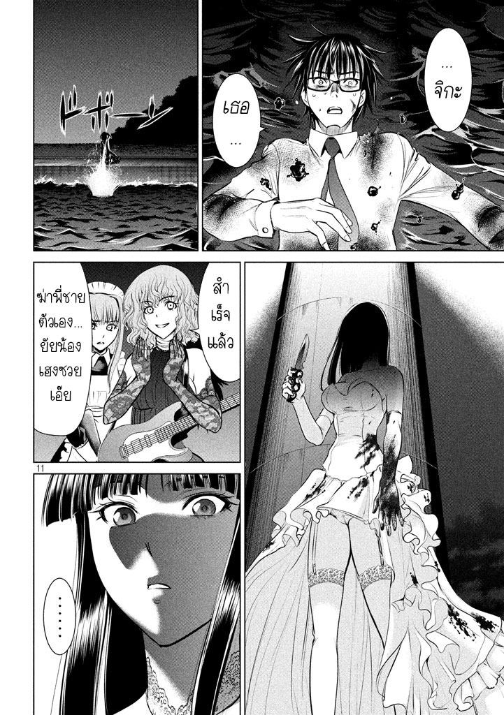 Satanophany page 11