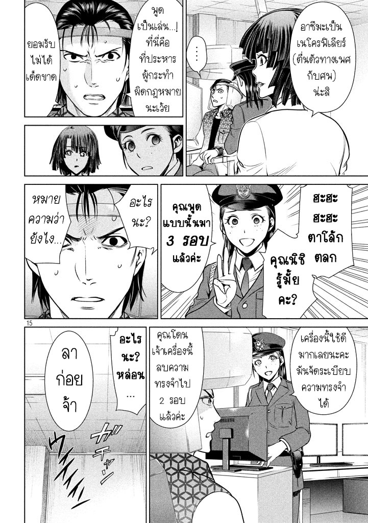 Satanophany page 15