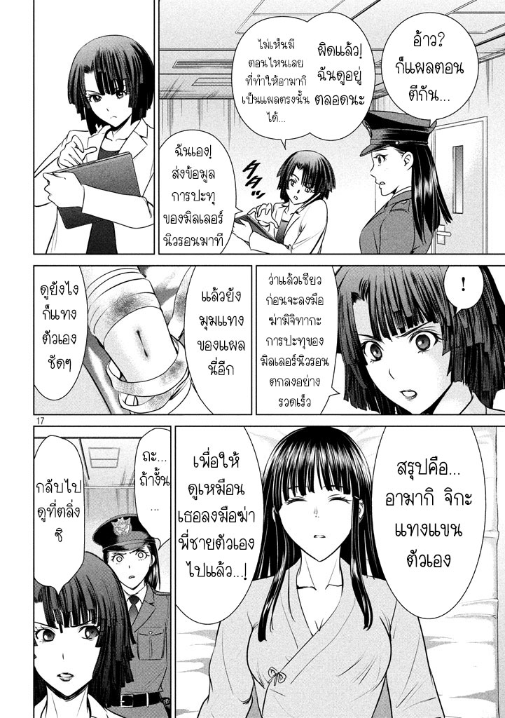 Satanophany page 17