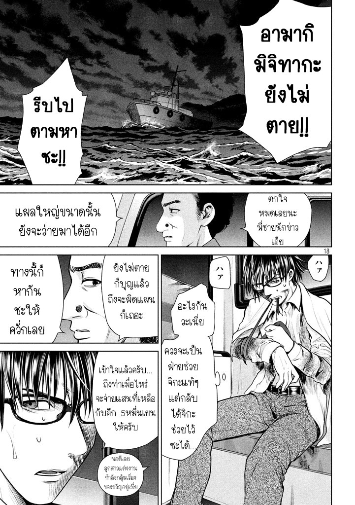 Satanophany page 18