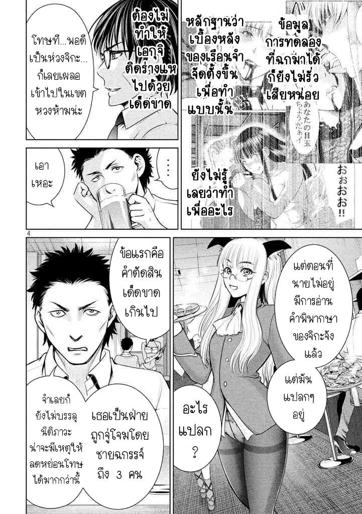 Satanophany page 4
