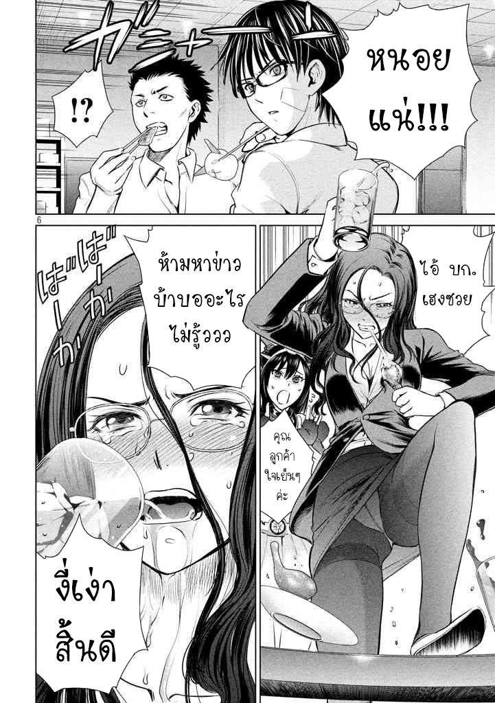 Satanophany page 6