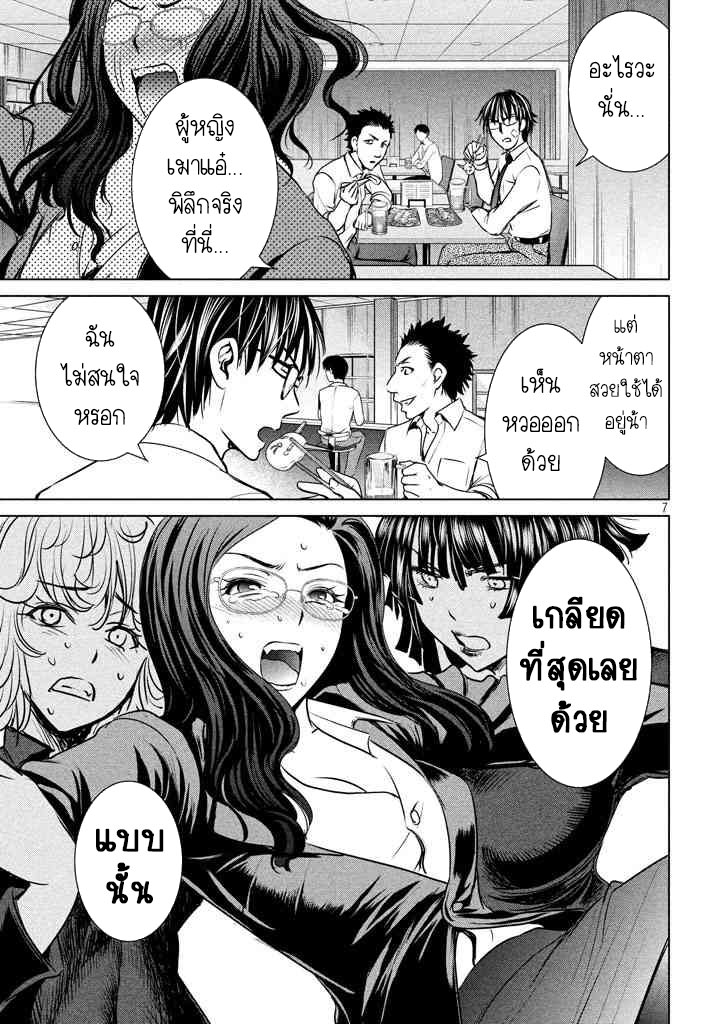 Satanophany page 7
