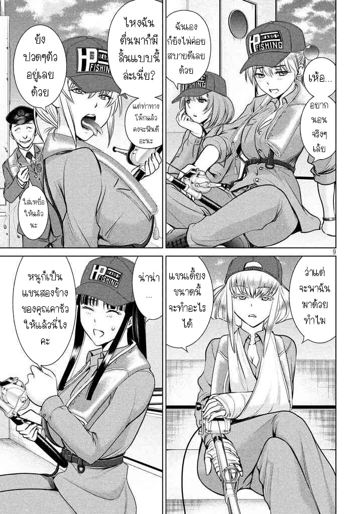 Satanophany page 9
