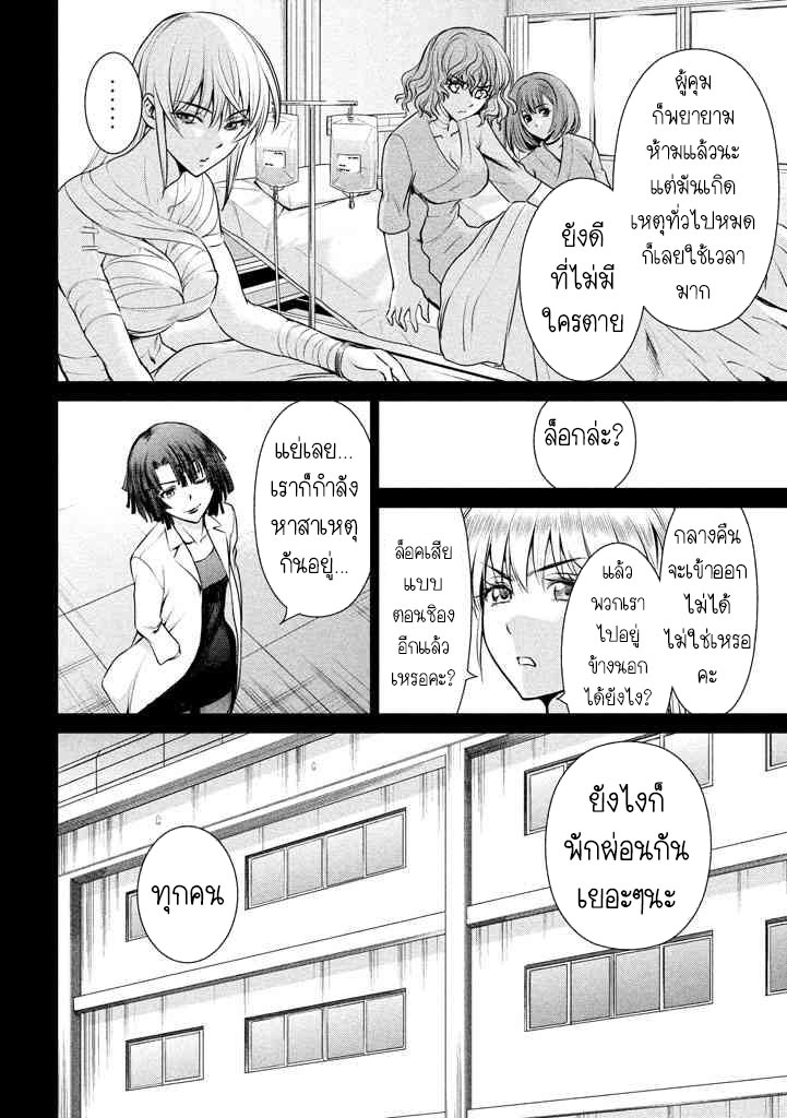 Satanophany page 12