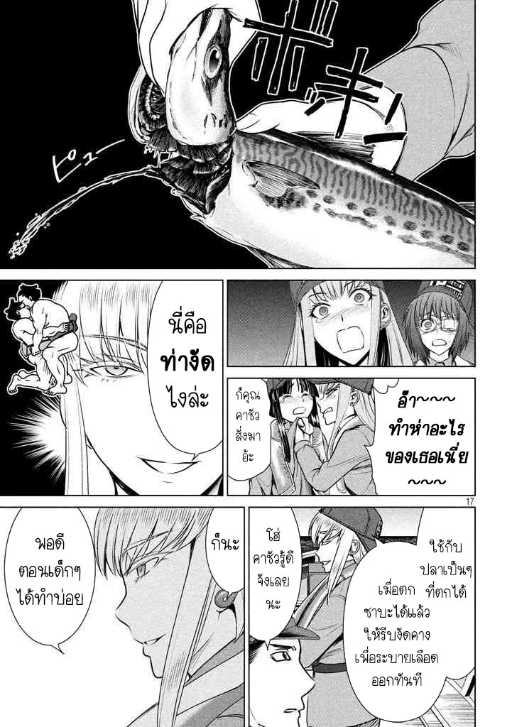 Satanophany page 17