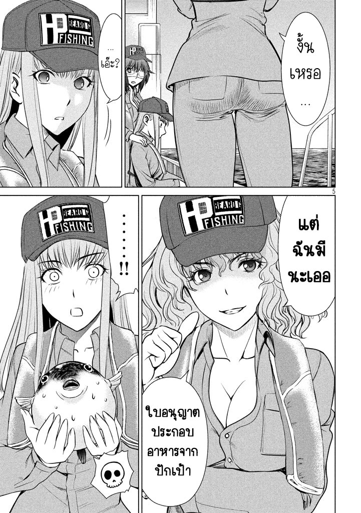 Satanophany page 5