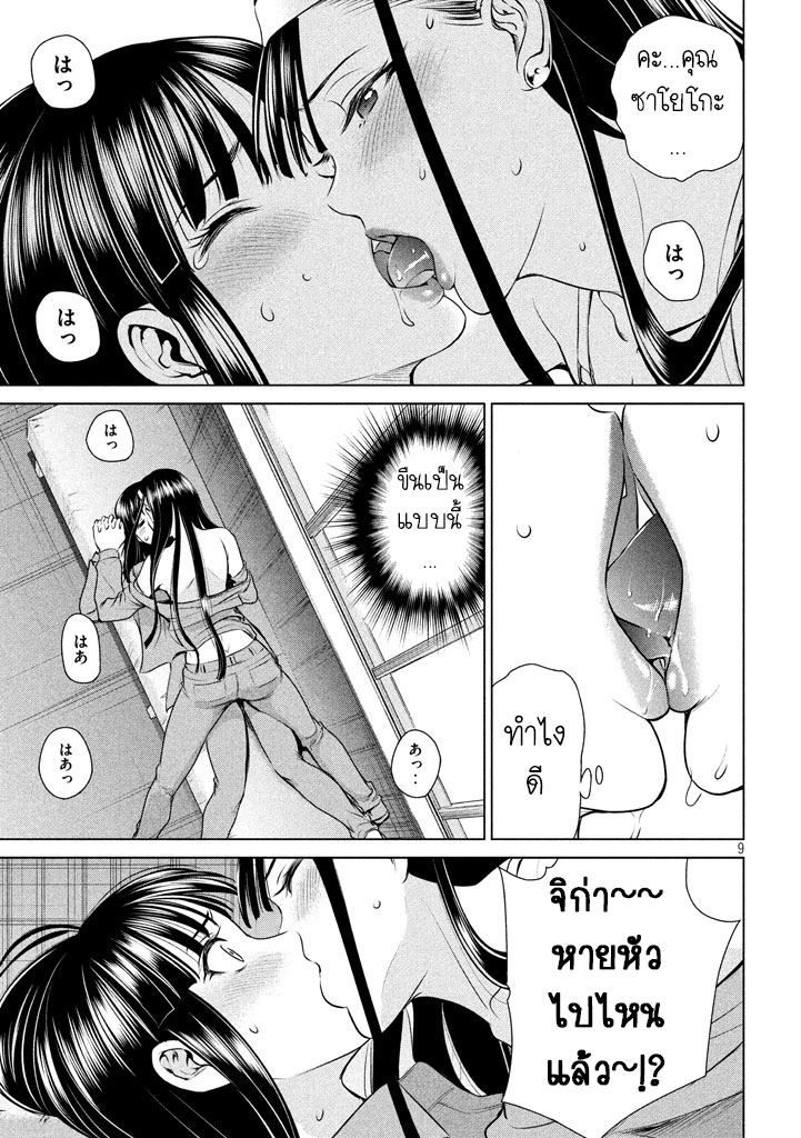 Satanophany page 9