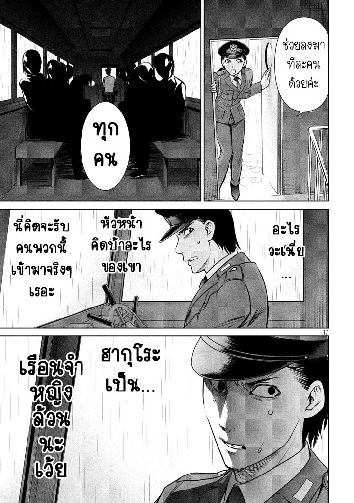 Satanophany page 17