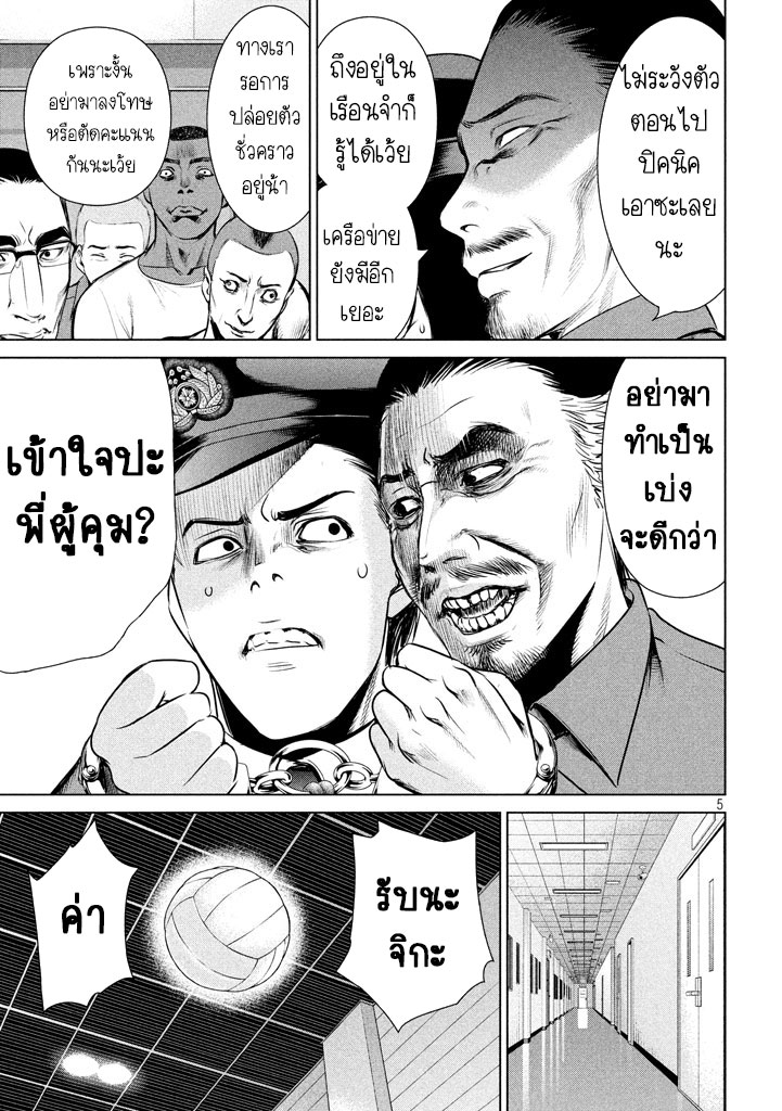 Satanophany page 5