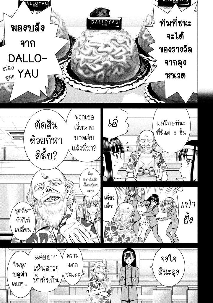 Satanophany page 7