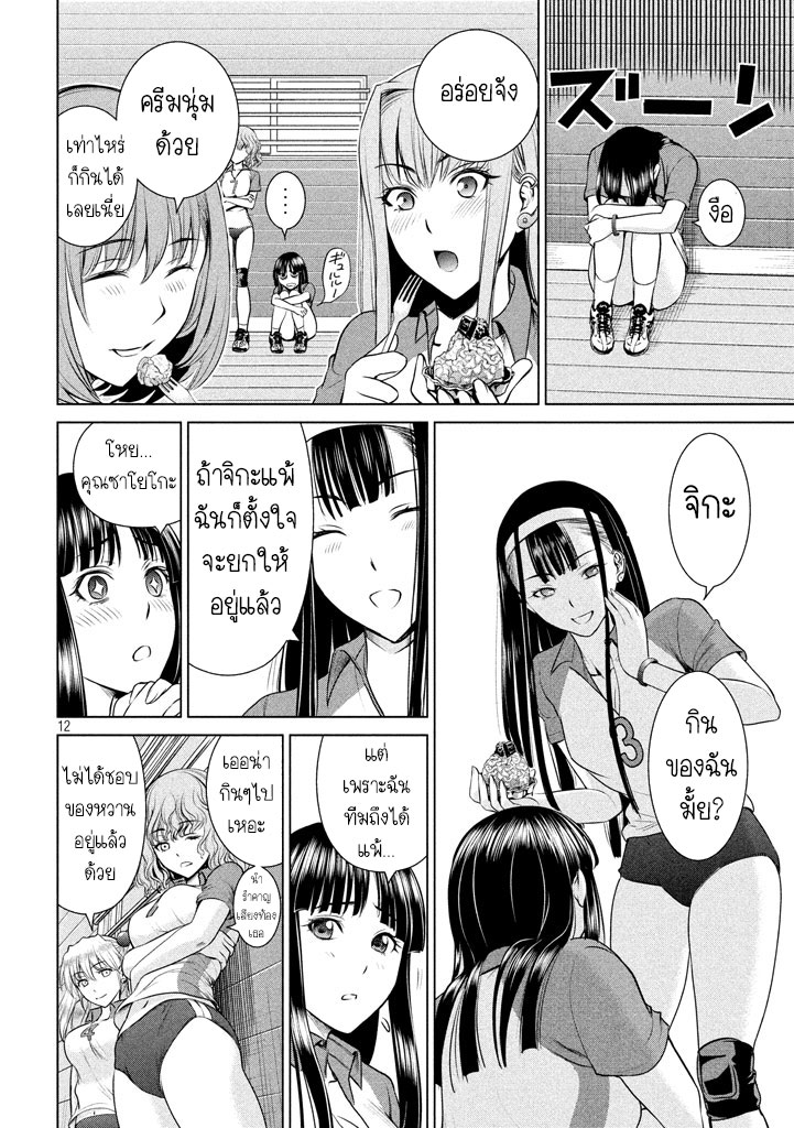 Satanophany page 12