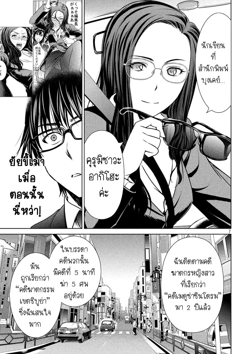 Satanophany page 7