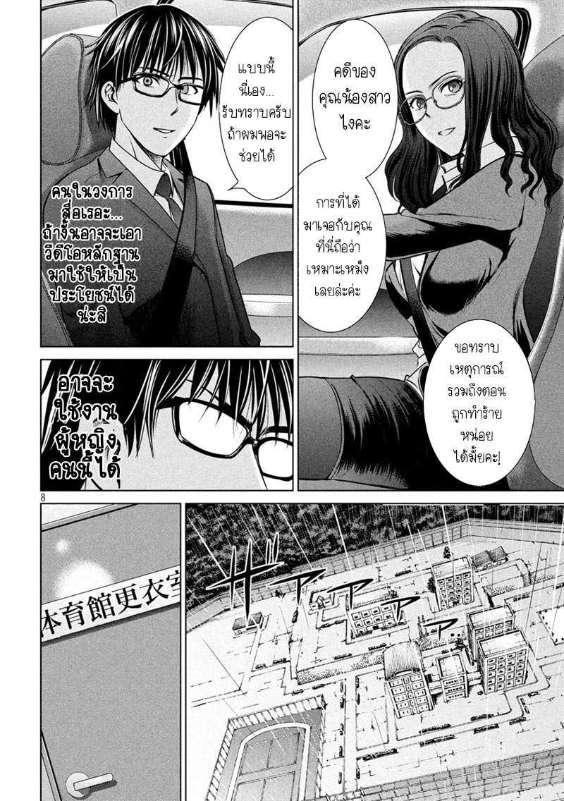 Satanophany page 8