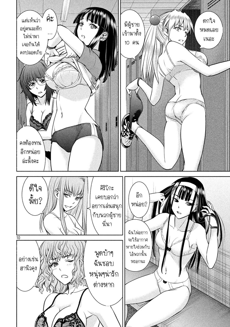 Satanophany page 10