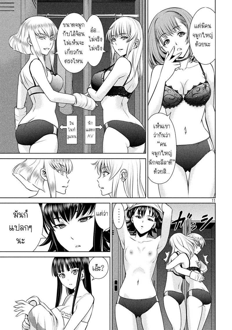 Satanophany page 11