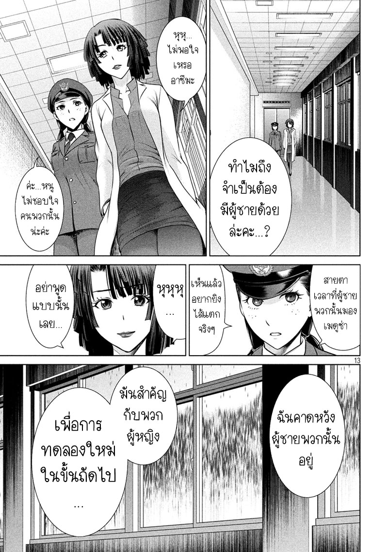 Satanophany page 13