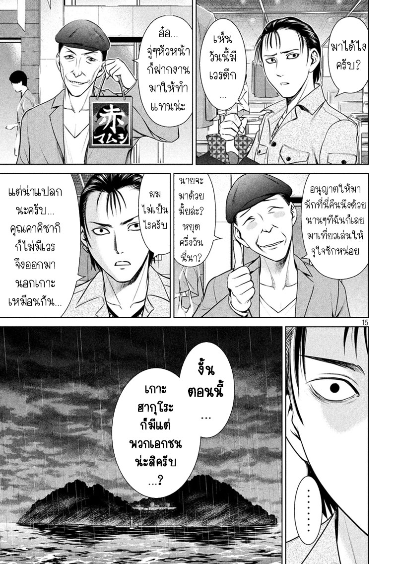 Satanophany page 15