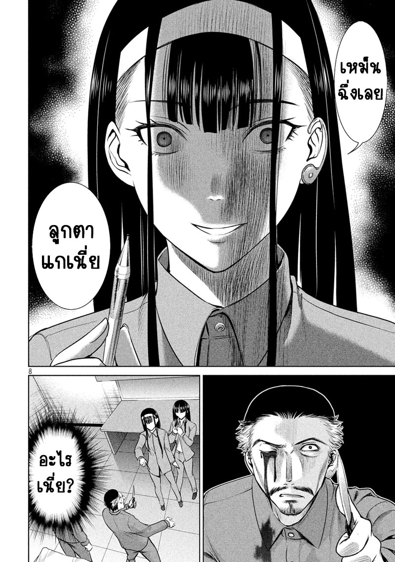 Satanophany page 8