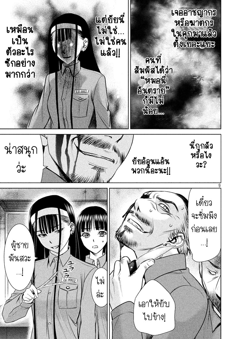 Satanophany page 9