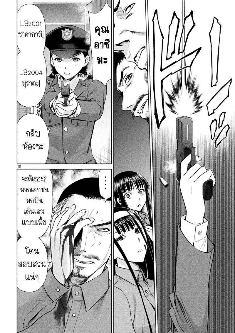 Satanophany page 10