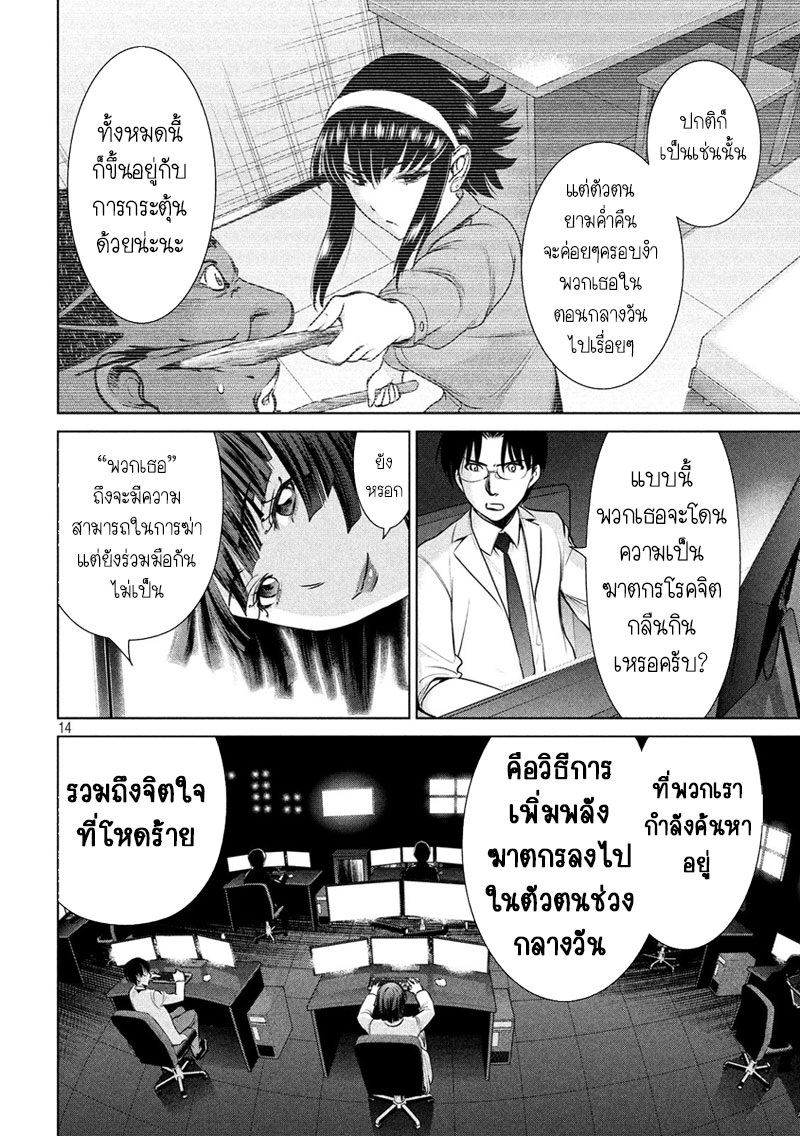 Satanophany page 14
