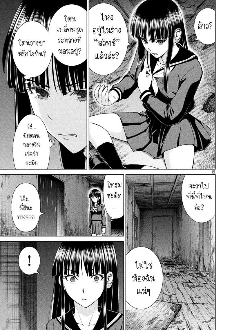 Satanophany page 19