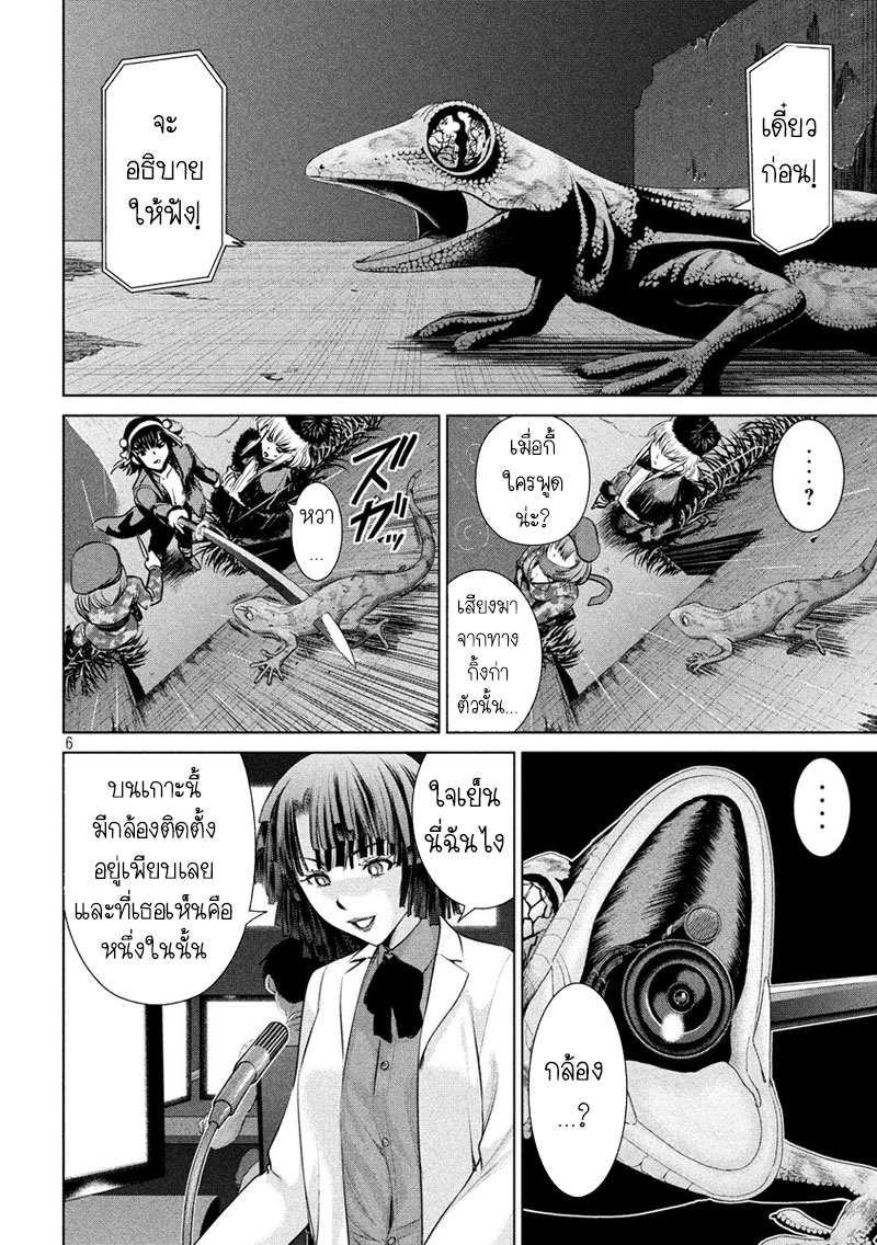 Satanophany page 5