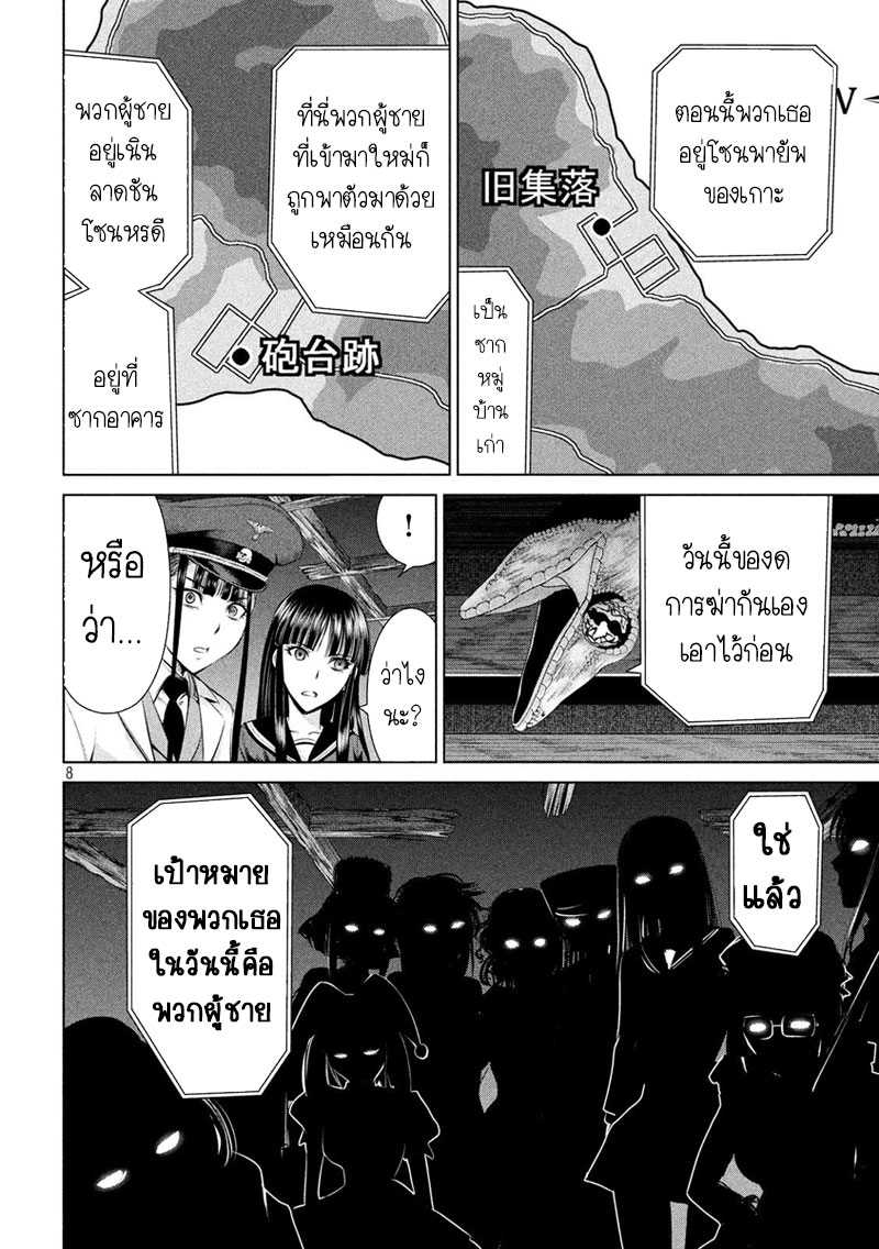 Satanophany page 7