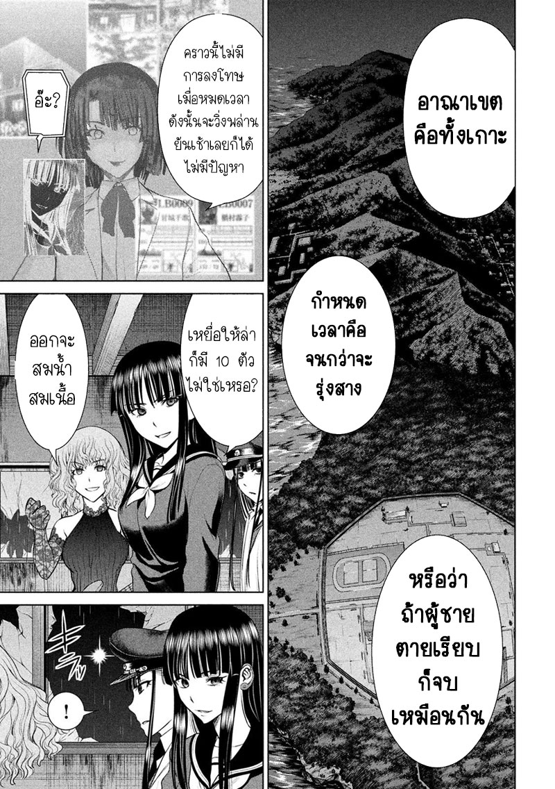 Satanophany page 8