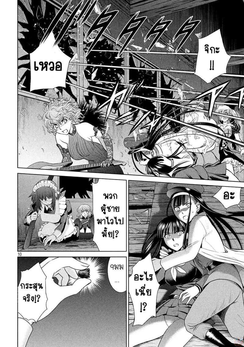 Satanophany page 9