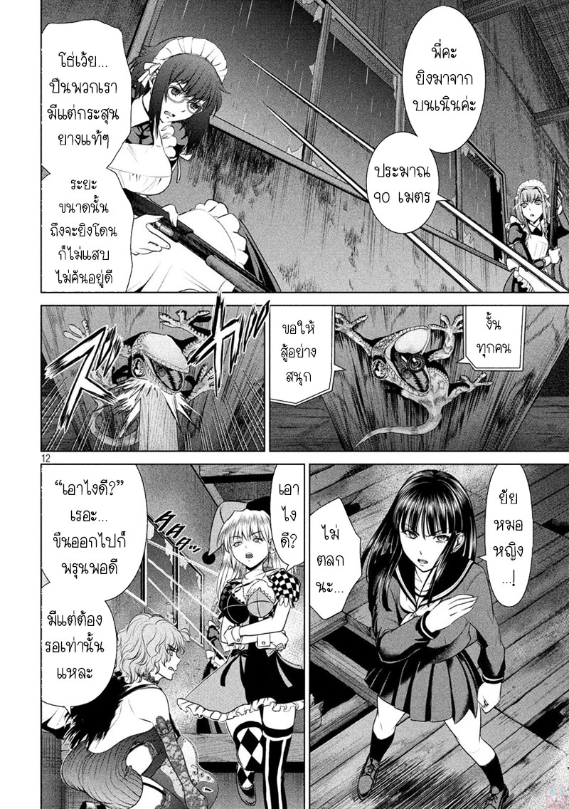Satanophany page 11