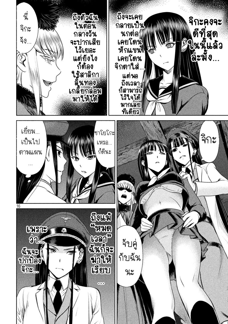Satanophany page 15
