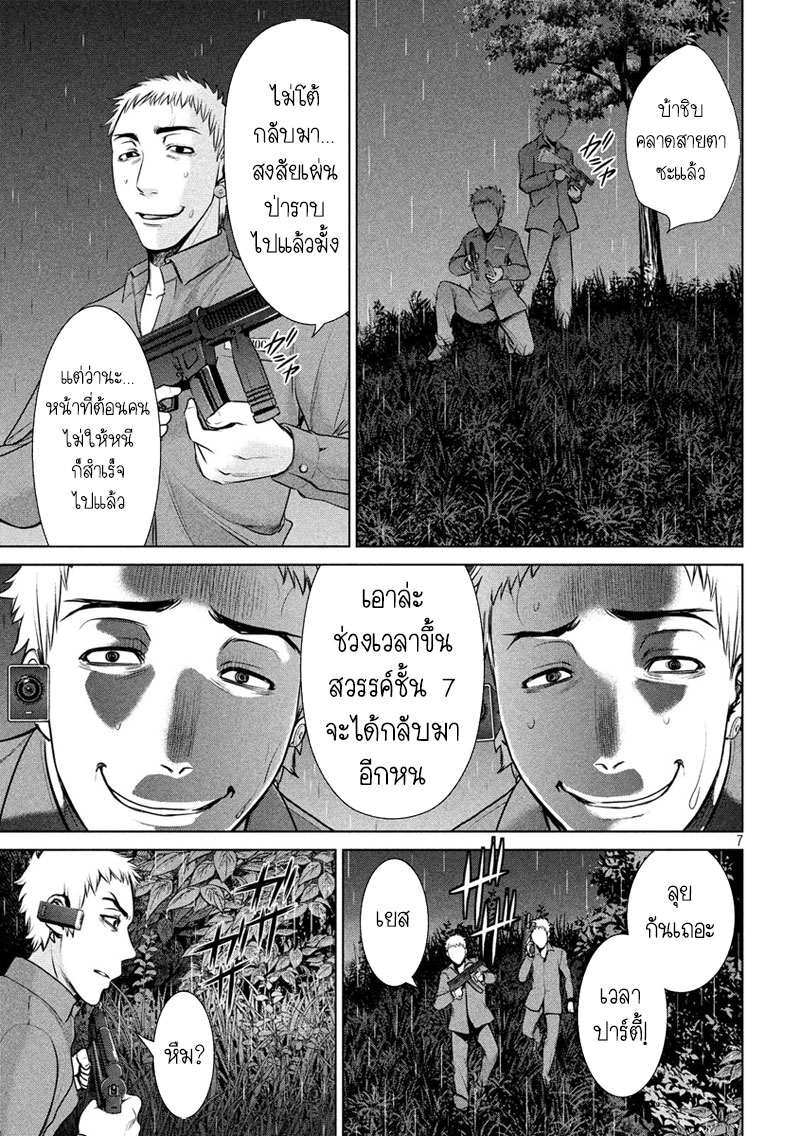 Satanophany page 7